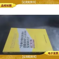 “中澳少数民族地区消除贫困与人权事业发展研讨会”论文集