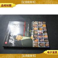 直击华尔街风暴:解读华尔街金融危机与中国经济走向