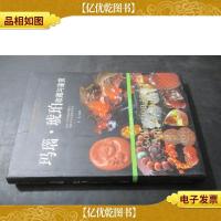 远古精灵:远古精灵:玛瑙·琥珀收藏与鉴赏