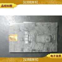 解读云冈