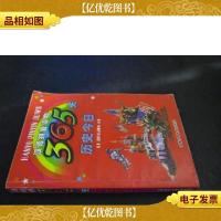 365天历史*——汉语拼音读物