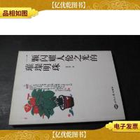 一颗闪耀人伦之光的璀璨明珠