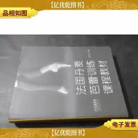 法国丹麦芭蕾训练课程教材