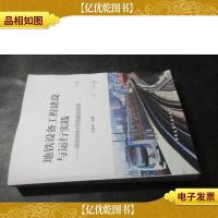 地铁设备工程建设与运行实践 深圳地铁3号线建设实例