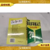 新编通讯员写稿入门300问
