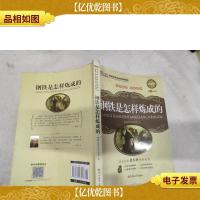 大悦读:钢铁是怎样炼成的./*-