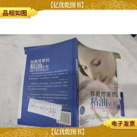 我最想要的精油全书