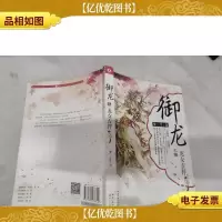 御龙之龙女吉祥(上)