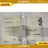 智慧城市之路:科学治理与城市个性