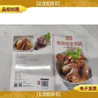 烤箱做家常菜一学就会