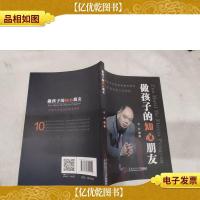 做孩子的知心朋友