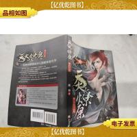 天火燎原2:众星之案