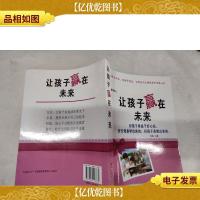 让孩子赢在心态上