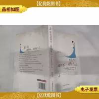 转角遇到不一样的自己