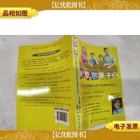 米歇尔亲子教育秘诀:8项成功技能让孩子做*的自己
