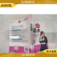 女人说话术:会说话的女人真好命