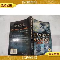 男人来自火星 女人来自金星..-**/