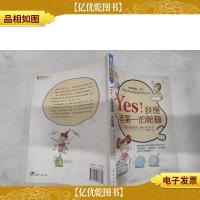 Yes!我是考*的秘籍