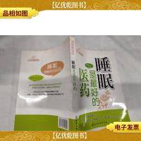 健康生活馆:睡眠是*的医*