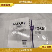 斗罗大陆 第八卷 唐门五堂