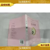 七里香:席慕蓉诗集(礼享版)