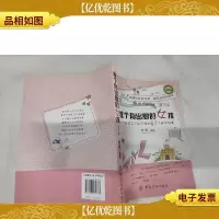 做个有出息的女孩