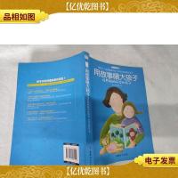 用故事喂大孩子 培养聪明好学的孩子