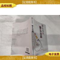 要么出众,要么出局