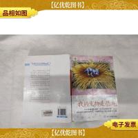 全球儿童文学典藏书系:我的宠物是恐龙