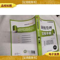 班组管理实操手册