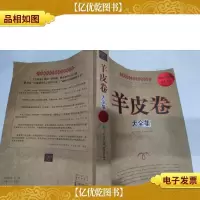 羊皮卷大全集