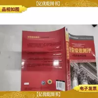 投资绩效测评:评估和结果呈报