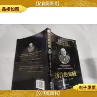 语言的突破