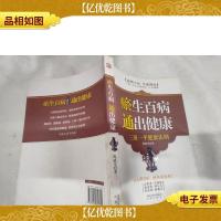 瘀生百病通出健康(通则不病,不通则病,三通一平决定着我们每一