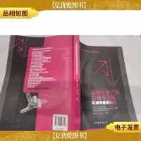 自动化生产线安装与调试实训和备赛指导