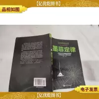 墨菲定律