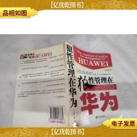 狼性管理在华为