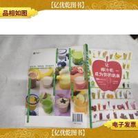 让榨汁机成为你的*房