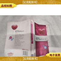 爱我就要说出来