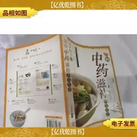 图解中*滋补养生手册