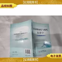 高尿酸血症与痛风知多少(第2版)