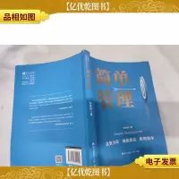 简单管理