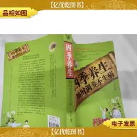 四季养生:顺时调养不生病