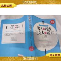 男人的弱点女人的弱点大全集