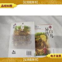 白鸟异传