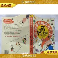 好奇之问:画说最有趣的为什么