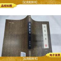 周易全书(一册)(绣像本)