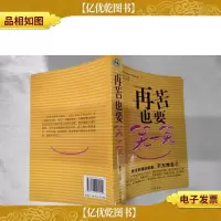 再苦也要笑一笑..*/--/