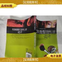 化妆造型设计..-