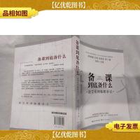 备课到底备什么——语文名师备教手记